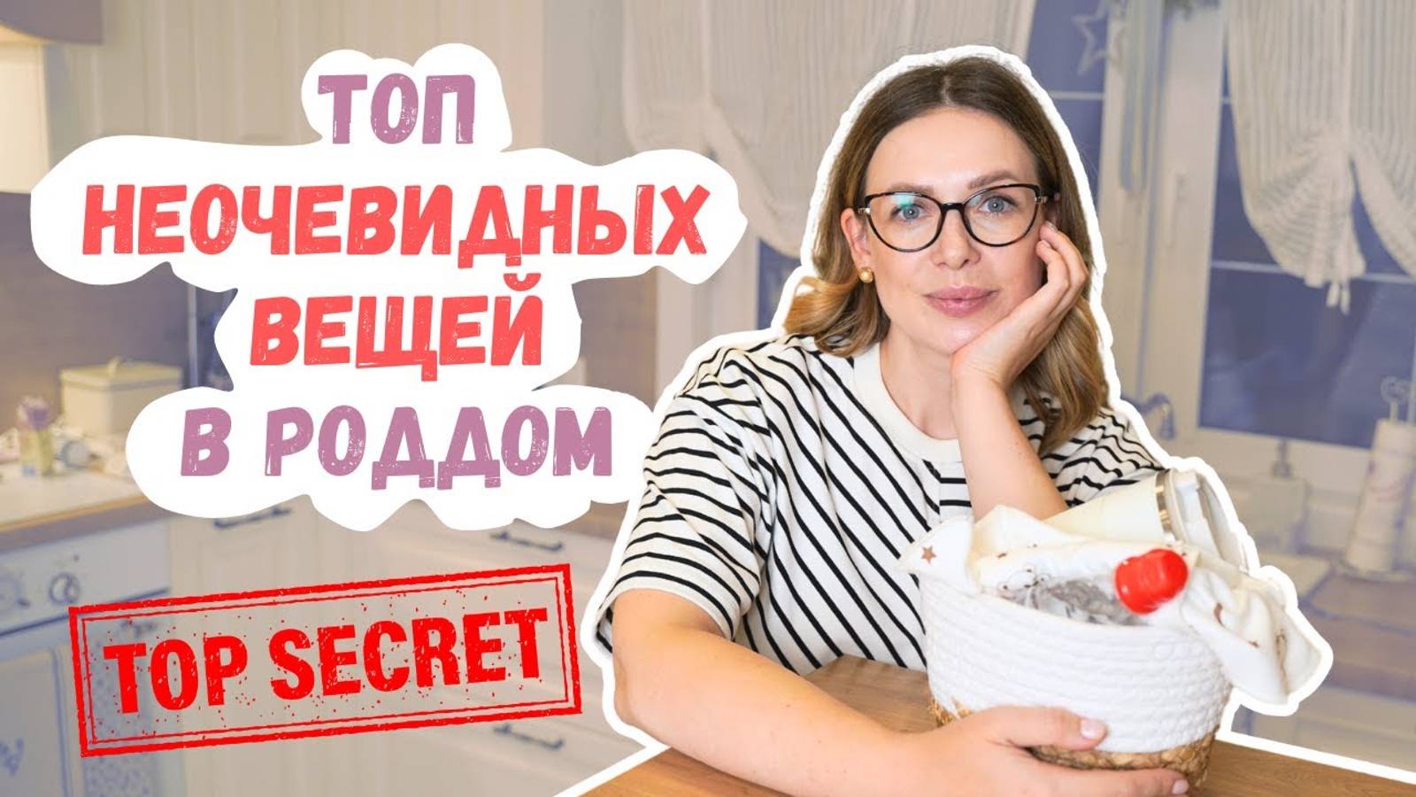 Топ неочевидных вещей в роддом смотреть онлайн