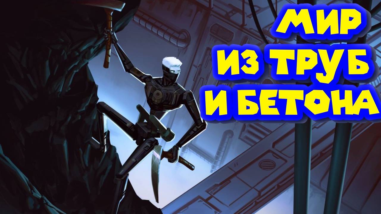 ПАРКУР В МЕГАСТРУКТУРЕ Lorn's Lure смотреть онлайн