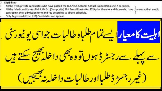 Private M.A and MSc addmissions in Islamia University of Bahawalpur смотреть онлайн
