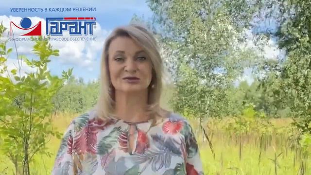 ГАРАНТ
