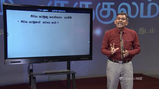 නිවැරදි ජීවන අරමුණු තුලින් ජීවිතය ජය ගනිමු - අයිතිවාසිකම් - 07 ශ්රේණිය (පුරවැසි අධ්යාපනය) смотреть онлайн
