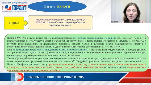 Новости лета: ЭДО, учет металлолома, НДФЛ по-новому, расходы - в доходы, больше поводов для штрафов смотреть онлайн