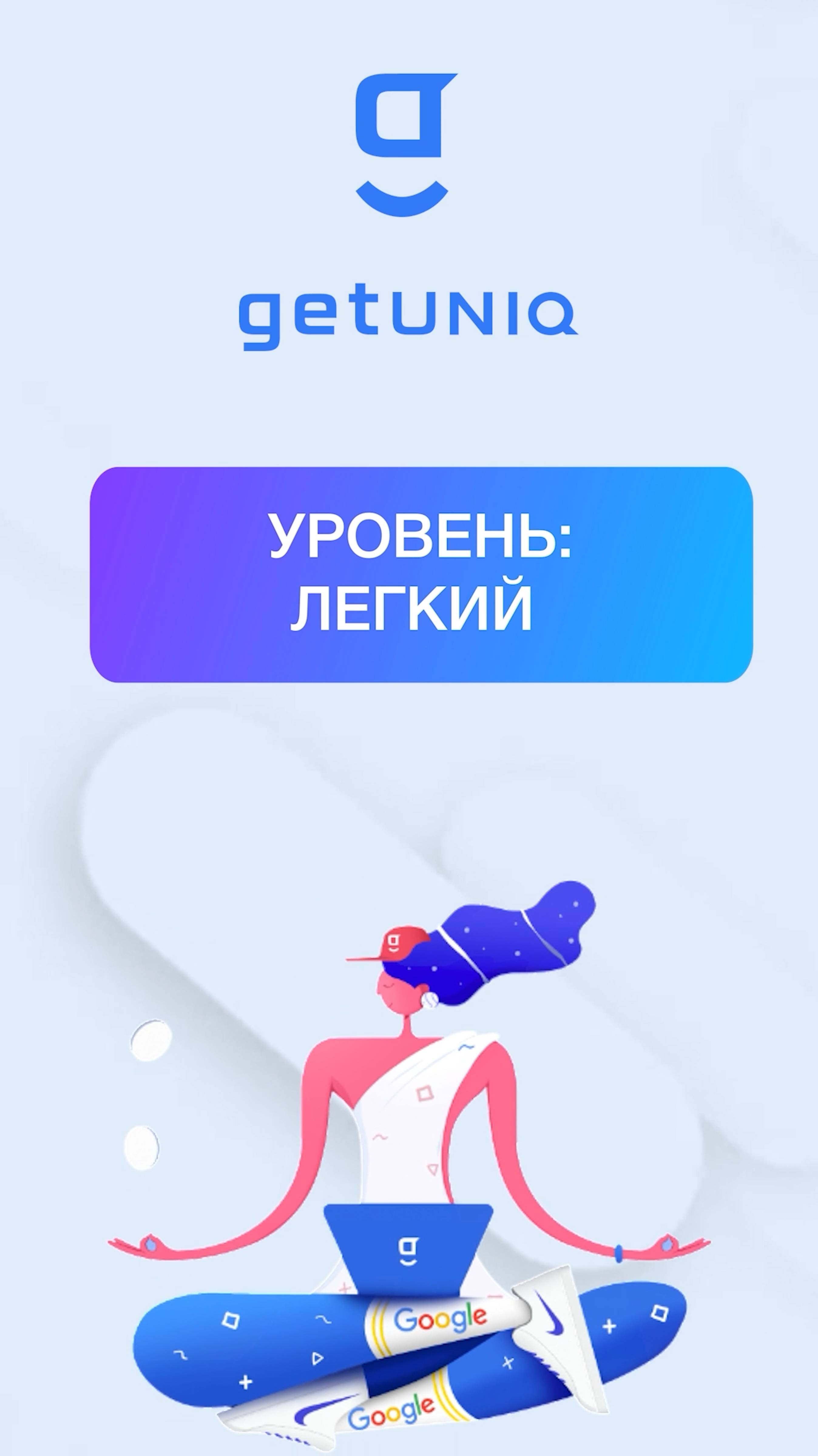 Проверь свои знания о рекламе!