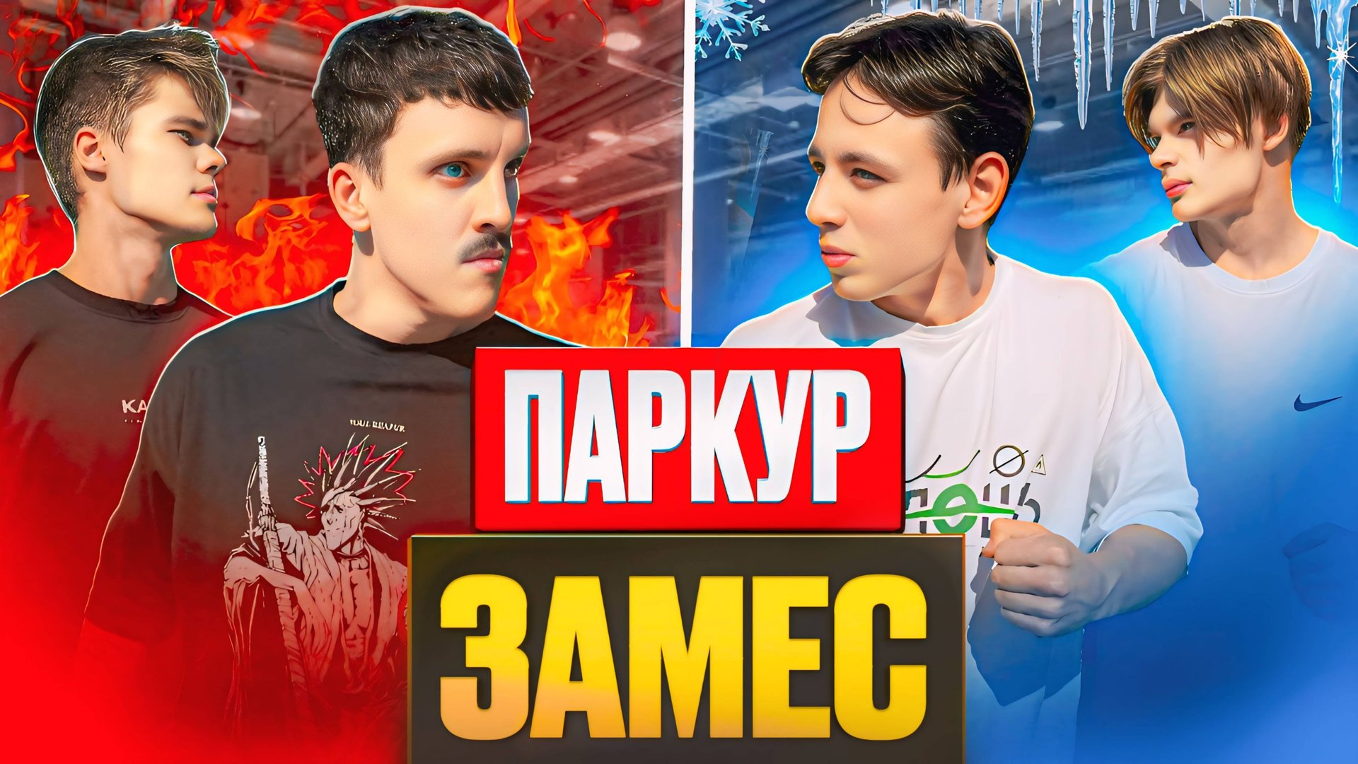 СОРЕВНОВАНИЯ ПАРКУР ТУСОВКИ смотреть онлайн