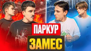 СОРЕВНОВАНИЯ ПАРКУР ТУСОВКИ