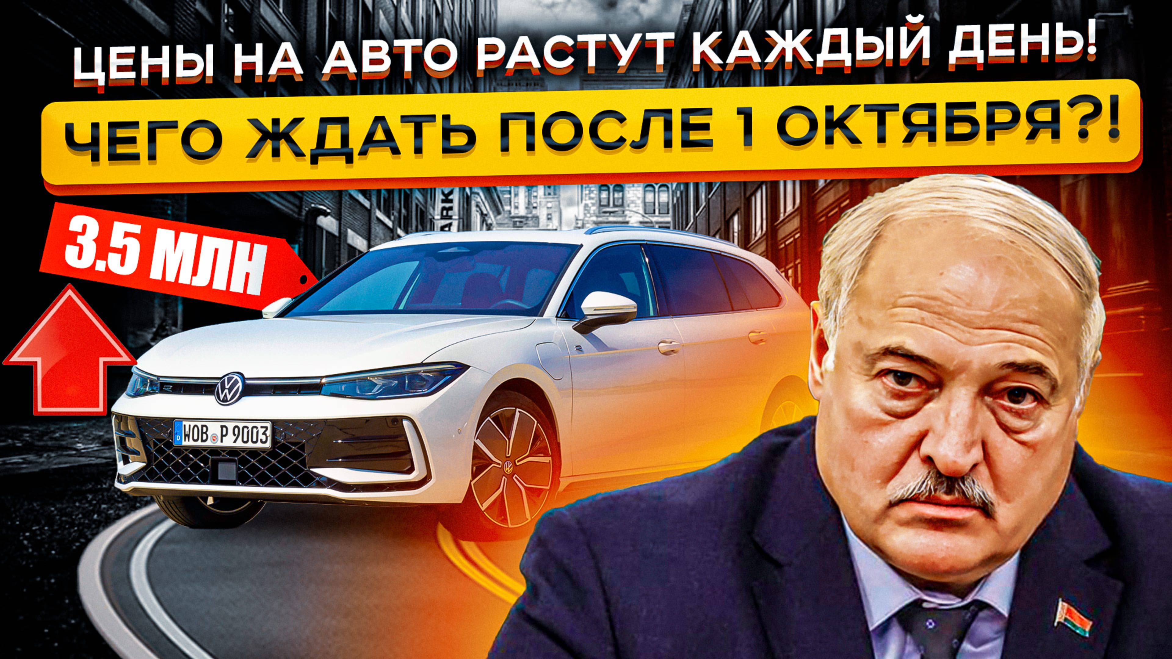 АВТОРЫНОК БЕЛАРУСИ ВСТАЛ - ЦЕНЫ ПАДАЮТ ВНИЗ😧😧...Машины Больше НЕ Нужны‼️ смотреть онлайн