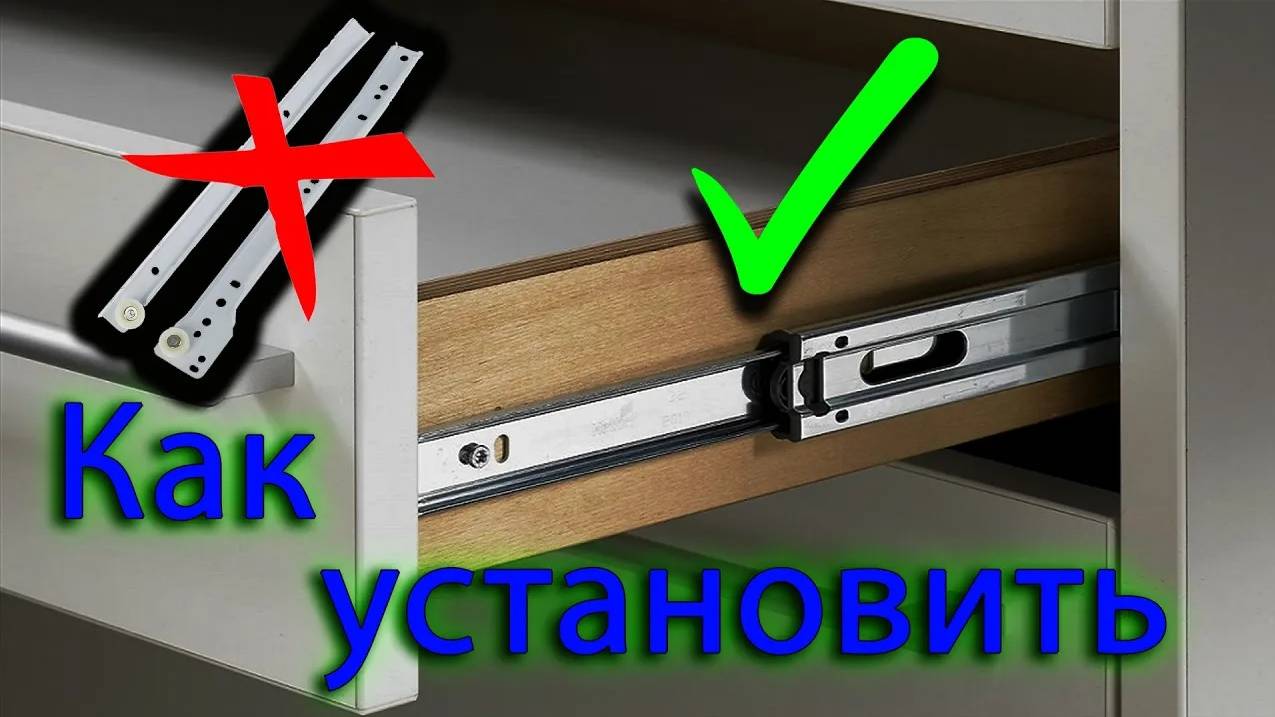 Как установить ящики на шариковых направляющих смотреть онлайн