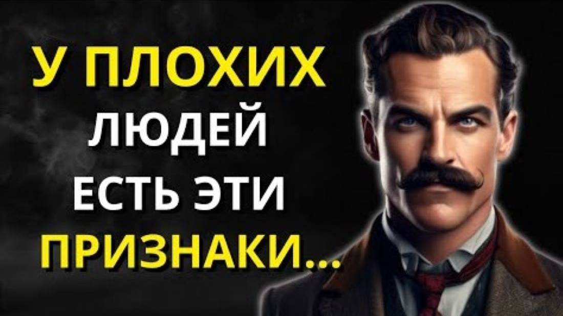 12 ЯВНЫХ признаков того, что рядом с вами плохой человек | Мудрость для жизни смотреть онлайн