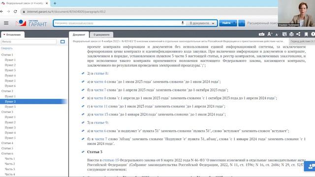 Новации 2023 года при проведении электронных процедур в госзакупках смотреть онлайн