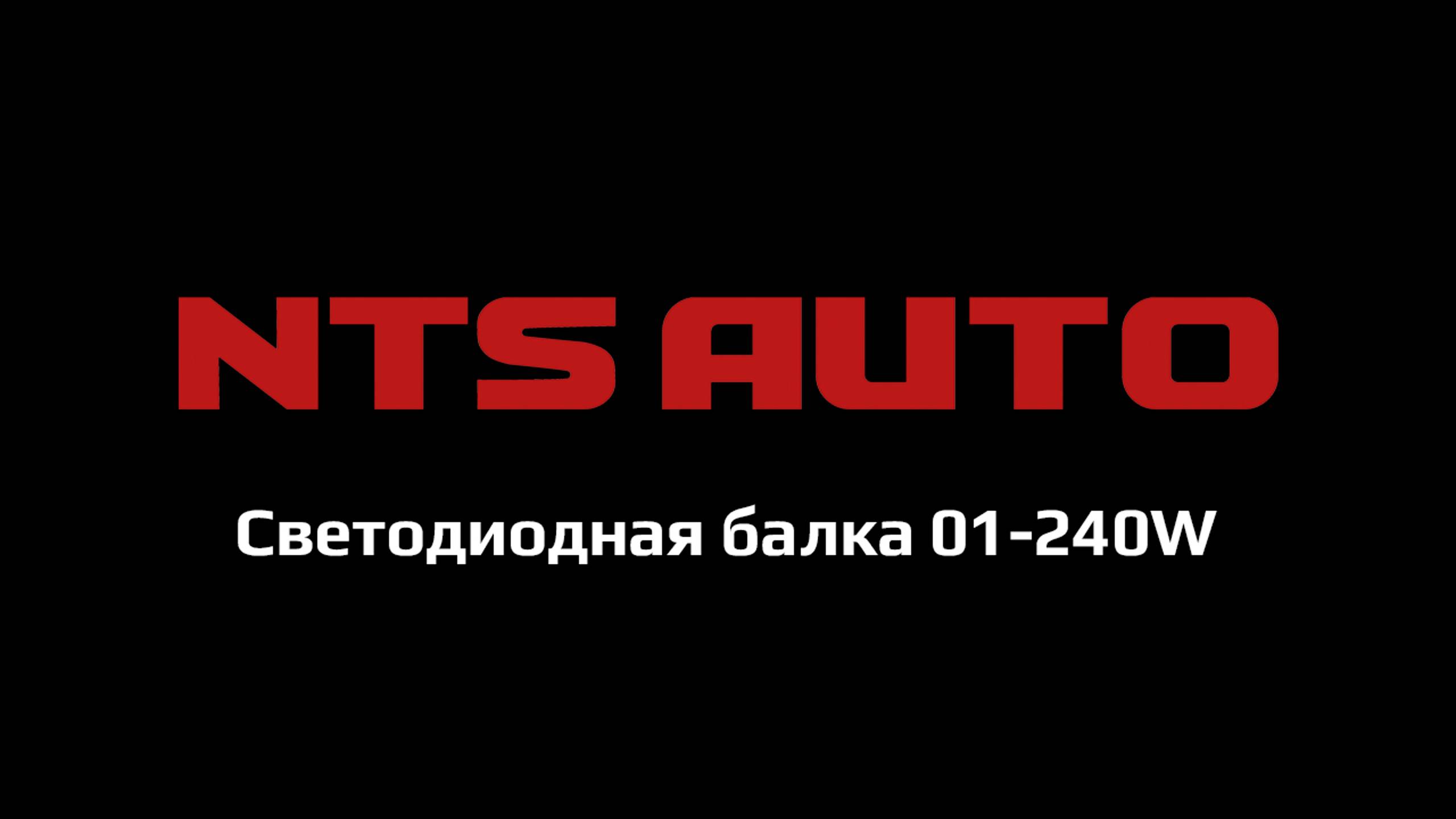 Светодиодная балка 01-240W смотреть онлайн