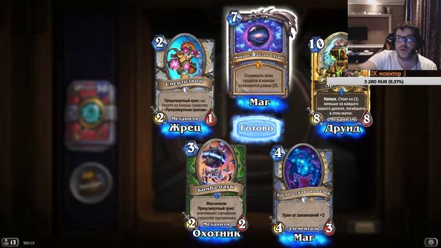 Heartstone. ОТКРЫТИЕ 130 колод! Новое дополнение, ПРОЕКТ БУМНОГО ДНЯ смотреть онлайн