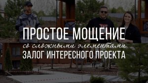 Дорожки и парковка в саду. Как сделать интересный проект мощения. Сложная опалубка. Бетон или песок?