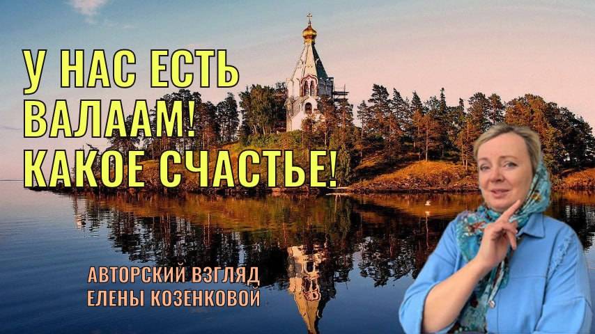 Путешествие на Валаам. Глазами автора. Первая часть. смотреть онлайн