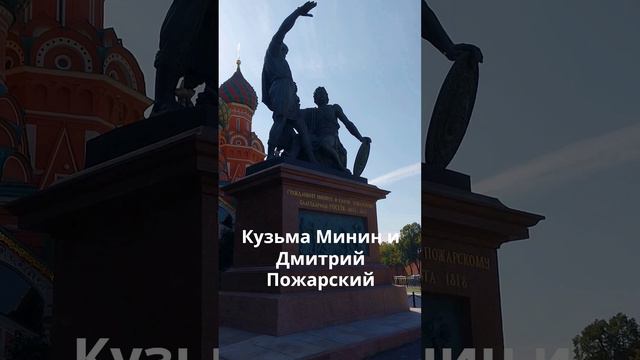 День народного единства #история #москва #праздник #памятник #shorts