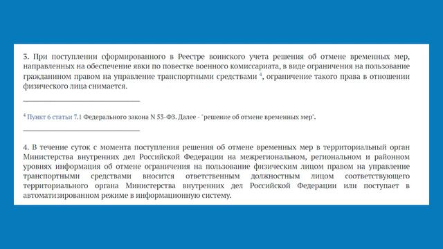 Ограничение права управления транспортными средствами как последствие неявки в военкомат по повестке смотреть онлайн