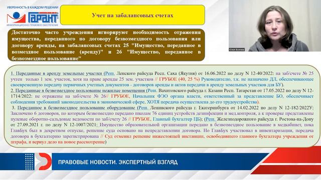 Забалансовый - не значит маловажный: суды штрафуют за искажение данных по таким счетам смотреть онлайн