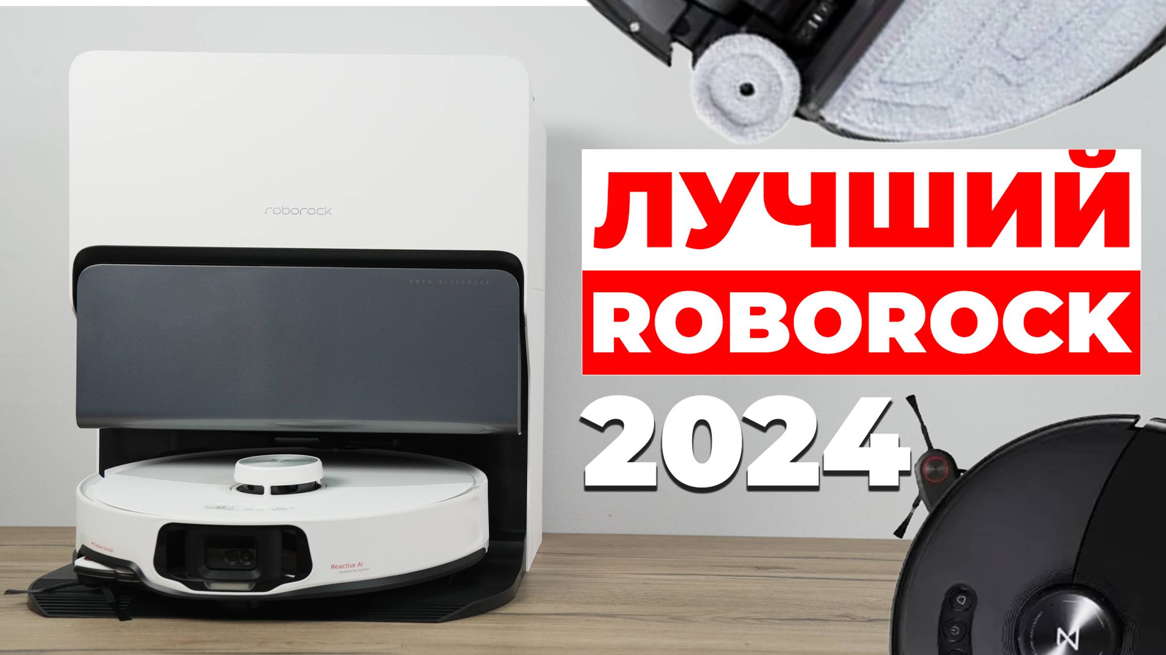 Roborock S8 MaxV Ultra: 10 000 Па, новый чистящий модуль, искусственный интеллект🔥 ОБЗОР и ТЕСТ✅ смотреть онлайн