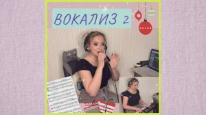 Вокализ № 2 Абт