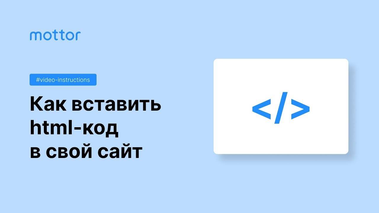 Как вставить html-код в редакторе сайта смотреть онлайн