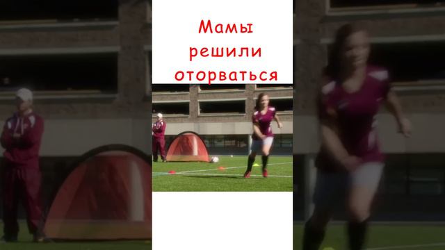 Очень плохие мамочки😈 #shots #ksufilm #кино #фильм #badmoms #movies #топ #shorts #фильмы смотреть онлайн