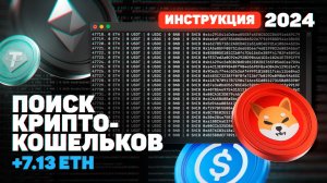 ПОИСК ЗАБЫТЫХ КОШЕЛЬКОВ | ПОДБОР СИД ФРАЗЫ | ВОССТАНАВЛЕНИЕ КРИПТОКОШЕЛЬКОВ