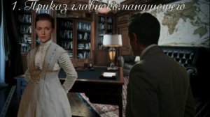 01  Подарки на Рождество, глава 1, Приказ главнокомандующего