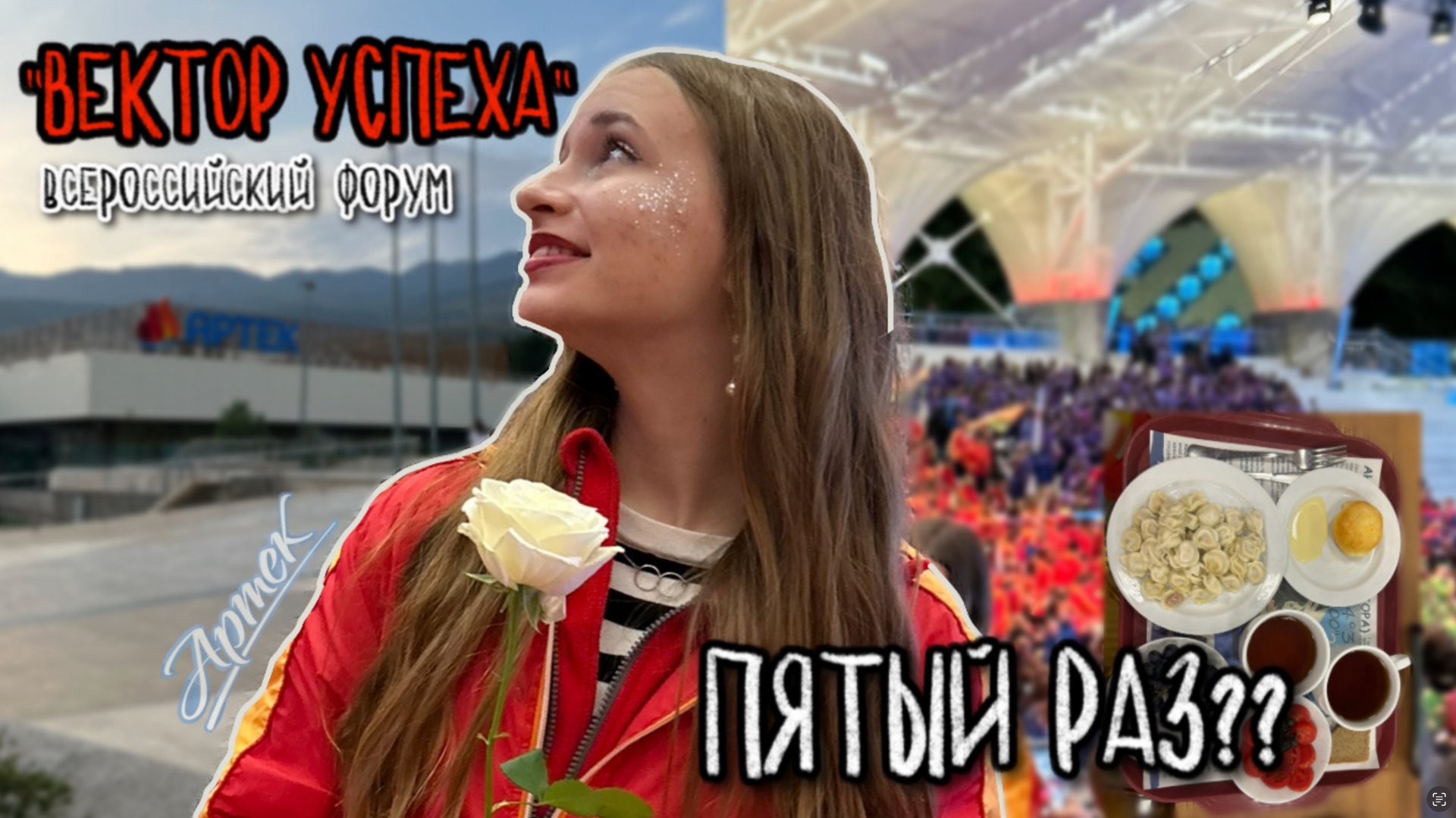 ВЛОГ: АРТЕК 11/23 || 42 дня в артеке part 1 смотреть онлайн