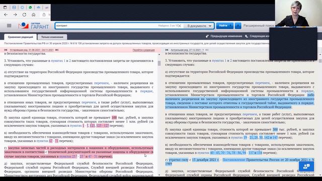 Новые правила применения национального режима в госзакупках промтоваров и радиоэлектроники смотреть онлайн