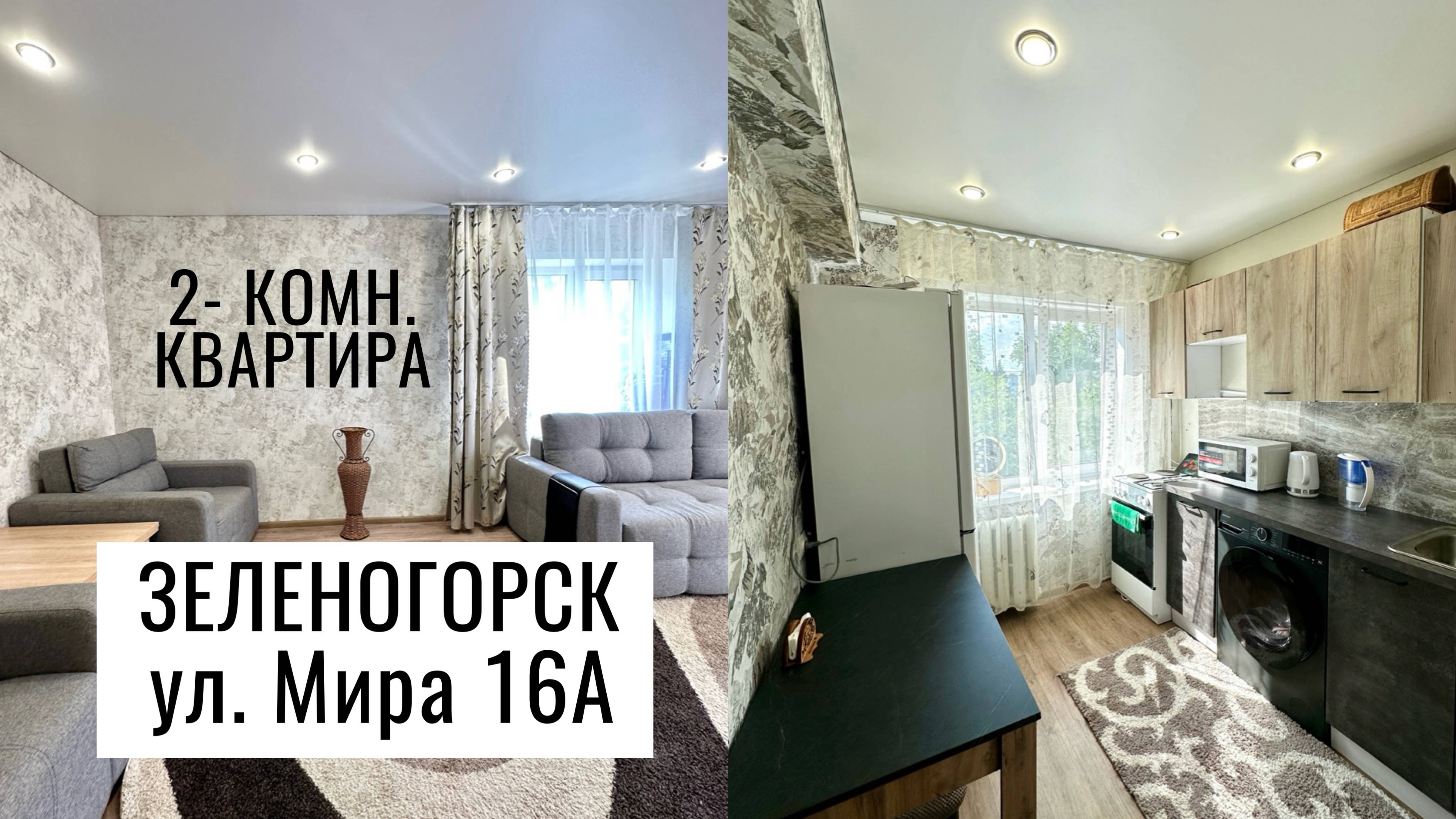 2-комн. улица Мира 16а г. Зеленогорск Красноярский край смотреть онлайн