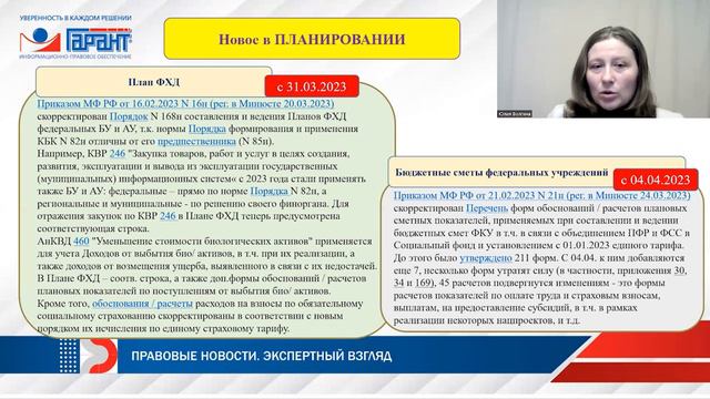 Самые важные новости I квартала 2023 для бухгалтера, экономиста, аудитора бюджетной сферы смотреть онлайн