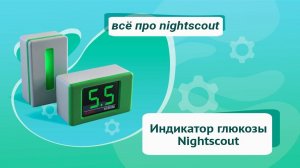 Диацыпа индикатор глюкозы в крови.