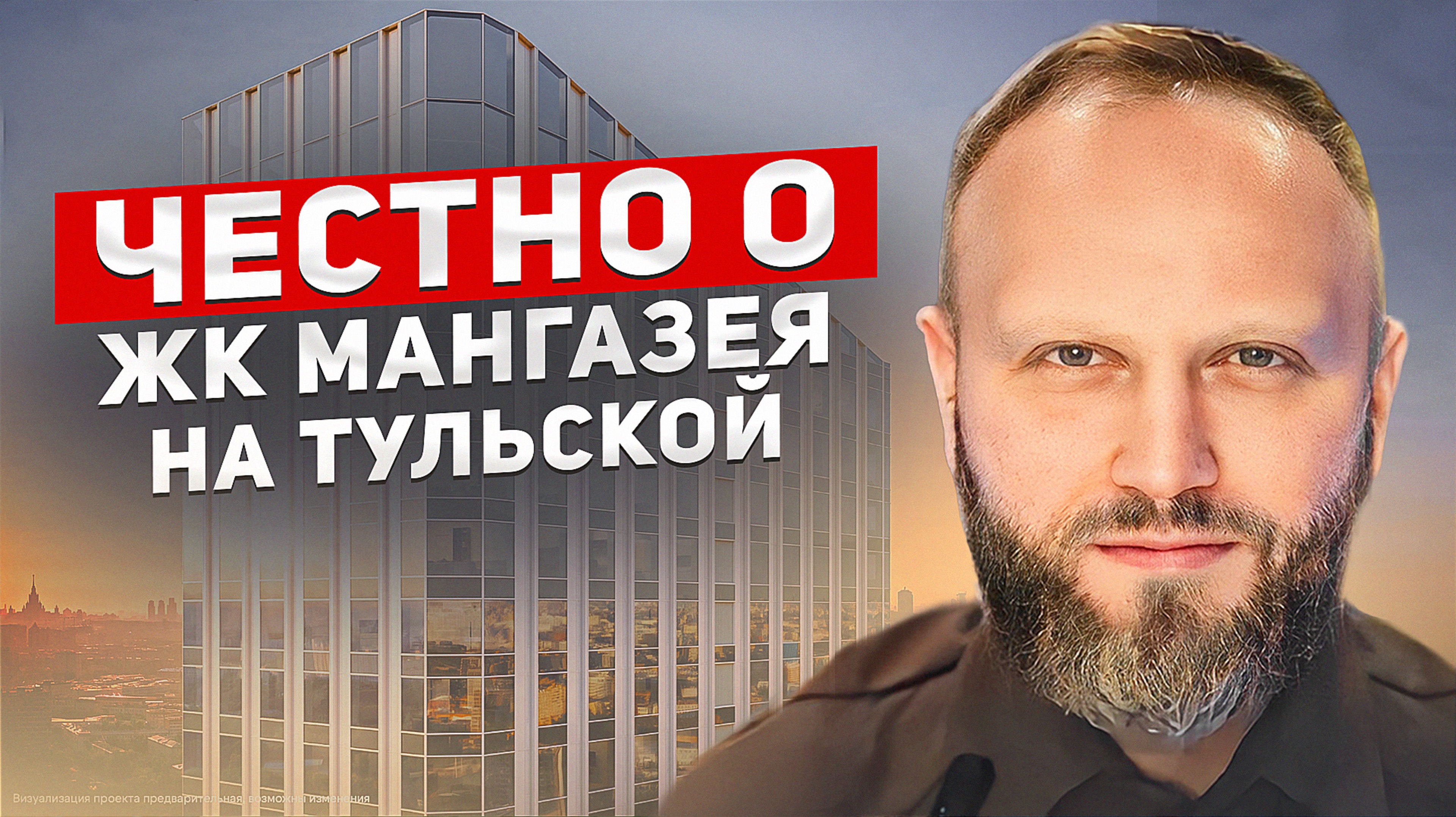 Неожиданный итог. ЖК Мангазея на Тульской. Разбор. Конкуренты смотреть онлайн