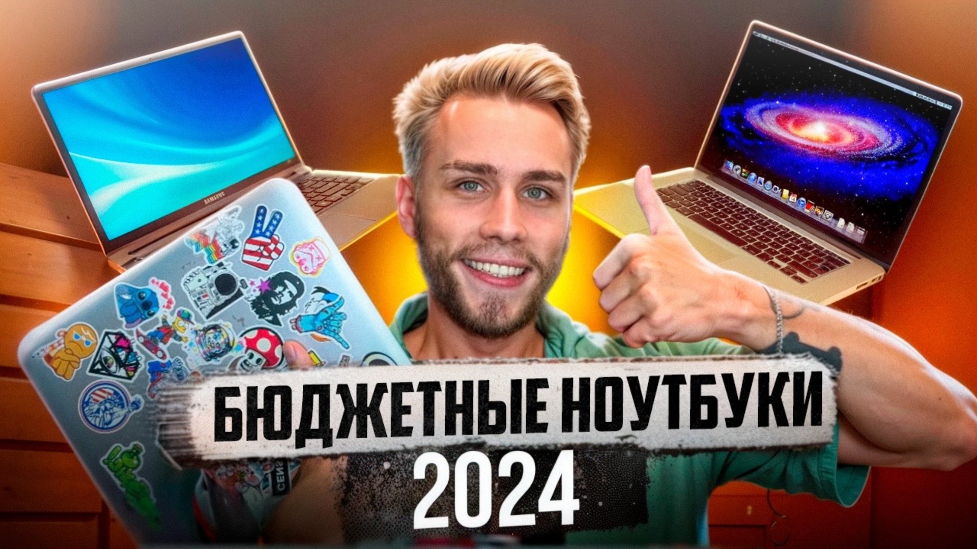 Топовые ноутбуки в 2024! Как выбрать бюджетный, но хороший ноутбук? смотреть онлайн