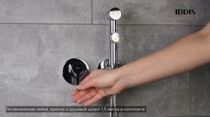 Гигиенический душ IDDIS Axes AXESBR2i08