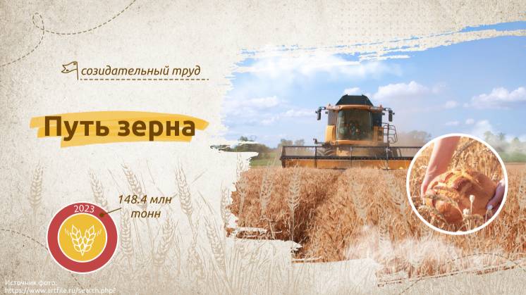 03-Путь зерна 23.09.2024 смотреть онлайн