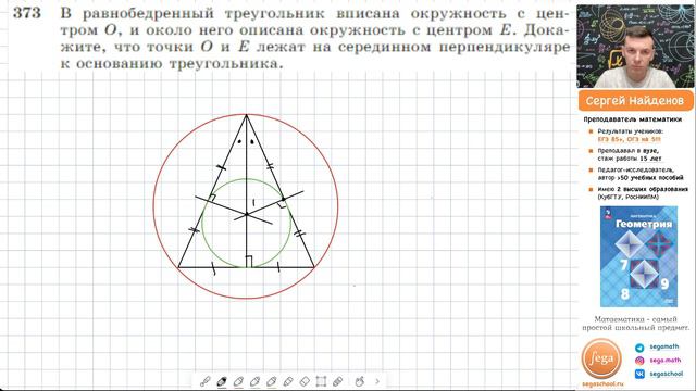 Задача 373 Атанасян Геометрия 7 9 2023 смотреть онлайн