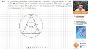 Задача 373 Атанасян Геометрия 7 9 2023