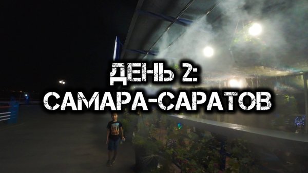 Большое одиночное мото путешествие: День 2