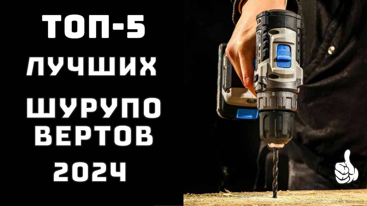🔝ТОП-9. Топ шуруповертов🔧 Самый лучший шуруповерт аккумуляторный👌 Рейтинг шуруповертов💯 смотреть онлайн