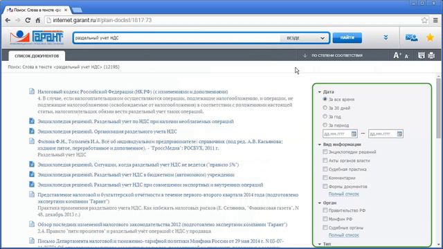 Новая интернет-версия системы ГАРАНТ - обучающий ролик смотреть онлайн
