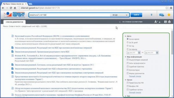 Новая интернет-версия системы ГАРАНТ - обучающий ролик