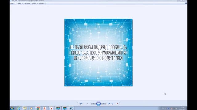 Не сообщай личную информацию о себе незнакомым людям в Сети смотреть онлайн