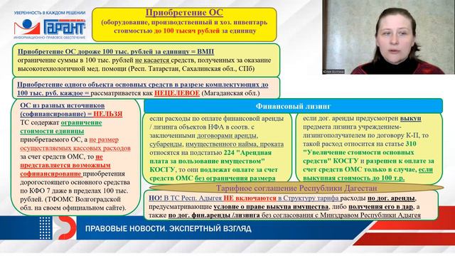 Как правильно расходовать средства ОМС: тарифные соглашения смотреть онлайн