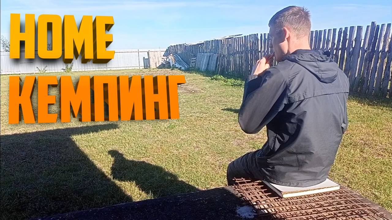 ПЕРВАЯ НОЧЬ в доме | Жизнь на изоляции | Solo кемпинг | Живу без удобств
