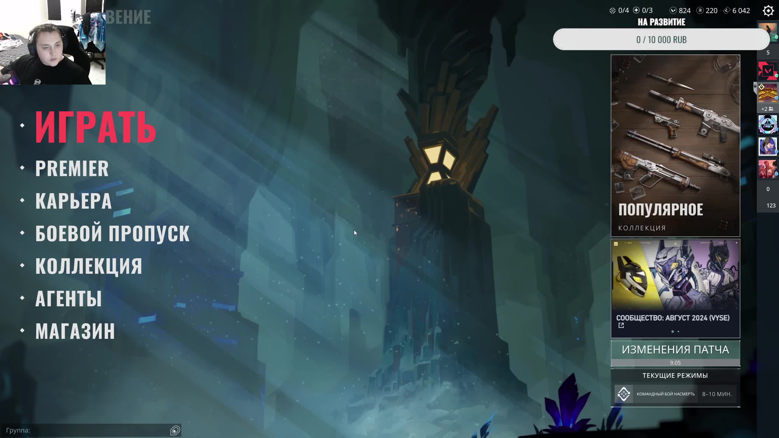 Вечерний Валорант