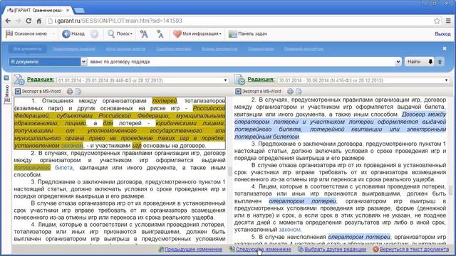 Обучающий фильм по работе с мобильной интернет-версией системы ГАРАНТ смотреть онлайн