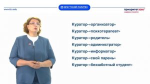 Особенности работы куратора