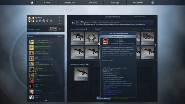 Контракты Обмена :Из Ширпотребов+Мой инвентарь "Драбаш" смотреть онлайн