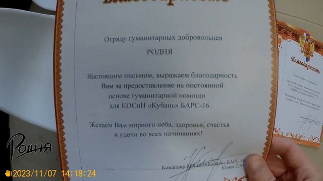 Благодарственные письма от БАРС 16 смотреть онлайн