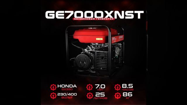 Бензиновый генератор HND GE 7000 XNST (двигатель HONDA GX390) смотреть онлайн